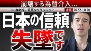 【高橋ダン】日本円の安全神話は崩壊...為替介入で日本円がリスク通貨に【切り抜き】