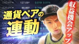 【ドル円だけは卒業】場面によって取引する通貨ペアを変えよう