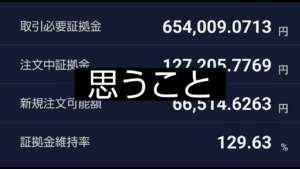 証拠金維持率が低いときの対処法1