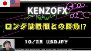 【KENZOFX】ロングは時間との勝負⁉ ドル円の最新の動きを分析 2023年10月26日 #fx初心者 #チャート分析 #forex trading #usdjpy