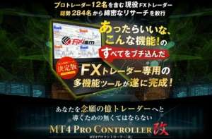 FXismプロコントローラー改FX初心者おすすめ 教材 口コミ評判