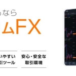 今回はFX初心者にもおすすめのauカブコム証券の紹介です 外国為替市場（FX）は、世界中のトレーダーにとって魅力的な投資機会を提供し、初心者にとって信頼性