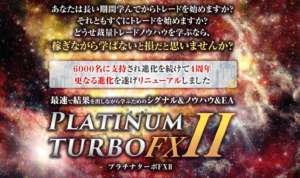PLATINUM TURBO FX 2FX初心者おすすめ　教材　口コミ評判