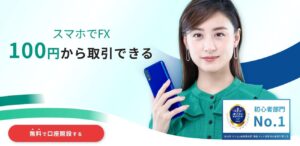 【まず始めよう】fx初心者 おすすめ 会社や必用なものや知識　少額可能