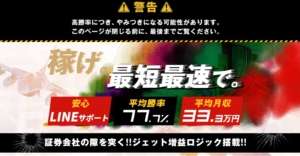 【大丈夫!?】【安心LINEサポート】JET BREAK SYSTEM【1分足専用】は詐欺なのか!?口コミレビューを徹底検証