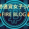 りん仮想通貨FIREチャンネル｜note