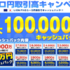 LION FXユーロ円取引高キャンペーン｜ヒロセ通商