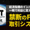 月6回の取引で50万円を稼ぐFXシステム