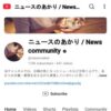 ニュースのあかり / News community