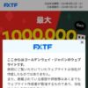 最大100万円をプレゼント！ - FX始めるなら｜FXTF