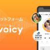 Voicy - 音声プラットフォーム