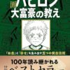 漫画 バビロン大富豪の教え 「お金」と「幸せ」を生み出す五つの黄金法則 | ジョージ