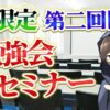 ※【第二回】勉強会&セミナーのエントリーはこちらからお願いし ... | 投資家メン