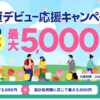投資デビュー応援キャンペーン┃固定利回り投資のFunds 