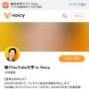 中田敦彦「聴くYouTube大学 in Voicy」/ Voicy - 音声プラットフォーム