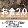 Amazon.co.jp: お金2.0 新しい経済のルールと生き方 (NewsPicks Book) : 佐藤 航陽: 