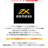 【Exness】紹介&開設の手引き