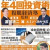 10倍株を探せ! 複眼経済塾監修 年4回チェック投資術 (メディアックスMOOK) | 渡部 清