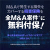 YouTubeからのお問合せ｜M&A・事業承継・相続はM&A DX ‐ madx