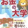 本当の自由を手に入れる お金の大学 | 両＠リベ大学長 |本 | 通販 | Amazon