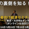 朝倉慶の経済セミナー｜独自視点で世界経済を斬る！｜ASAKURAセミナー | 株式投資・経