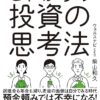 Amazon.co.jp: 元財務官僚が５つの失敗をしてたどり着いたこれからの投資の思考法 eBo