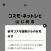 岩井コスモ証券ネット取引｜おすすめ６つの理由紹介ページ