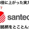 2022年に株価が3倍になった銘柄の実力は？santec（6777）｜もりぐち@『1日5分の分析か