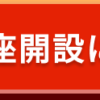 本気で資産運用するならSBI証券