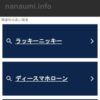 nanaumi.info - nanaumi リソースおよび情報
