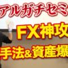 ※勉強会&セミナーのご参加はこちらから↓(※審査有り) ht ... | 投資家メンタリスト