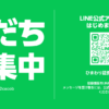 ひまわり証券株式会社 | LINE Official Account