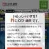 NewsFX Hiro×ヒロセ通商タイアップ企画