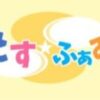 えすふぁみ☆家族で株投資｜持続可能な楽しい生活創り