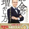 ジェイソン流お金の増やし方 | 厚切りジェイソン |本 | 通販 | Amazon