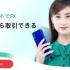 【まず始めよう】fx初心者 おすすめ 会社や必用なものや知識 少額可能 | 【主婦チャ