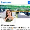 FXtrader Ayako
